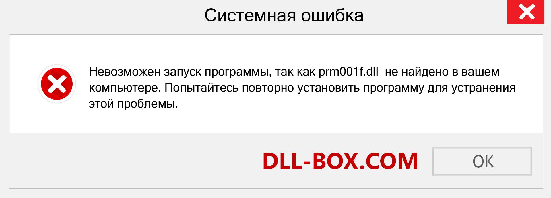 Файл prm001f.dll отсутствует ?. Скачать для Windows 7, 8, 10 - Исправить prm001f dll Missing Error в Windows, фотографии, изображения